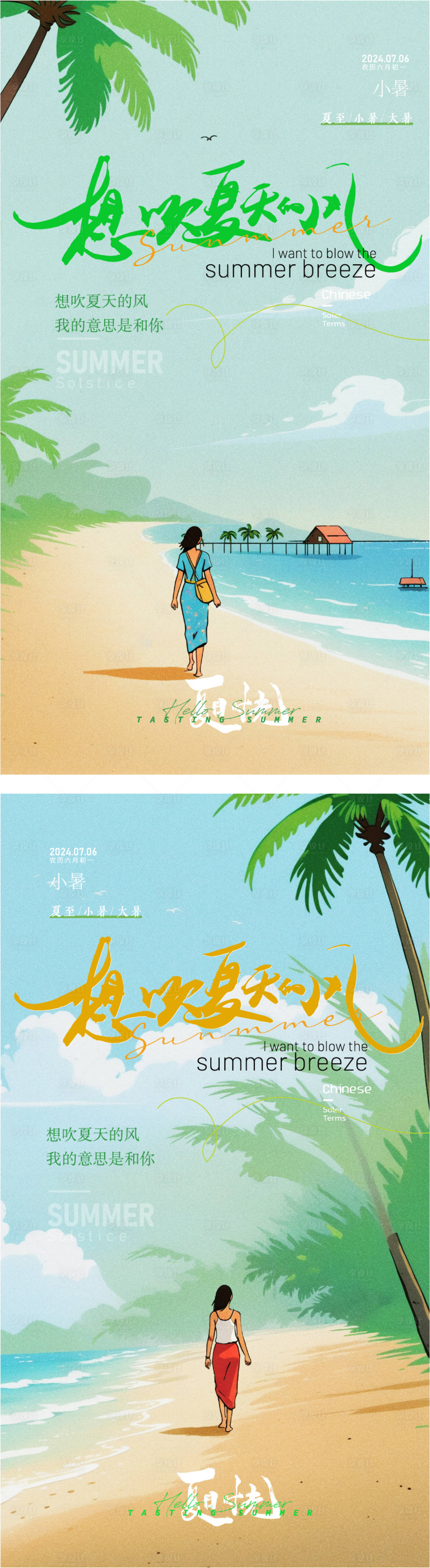 源文件下载【享设计】搜索编号：36250024611531398【夏至小暑大暑节气海报】