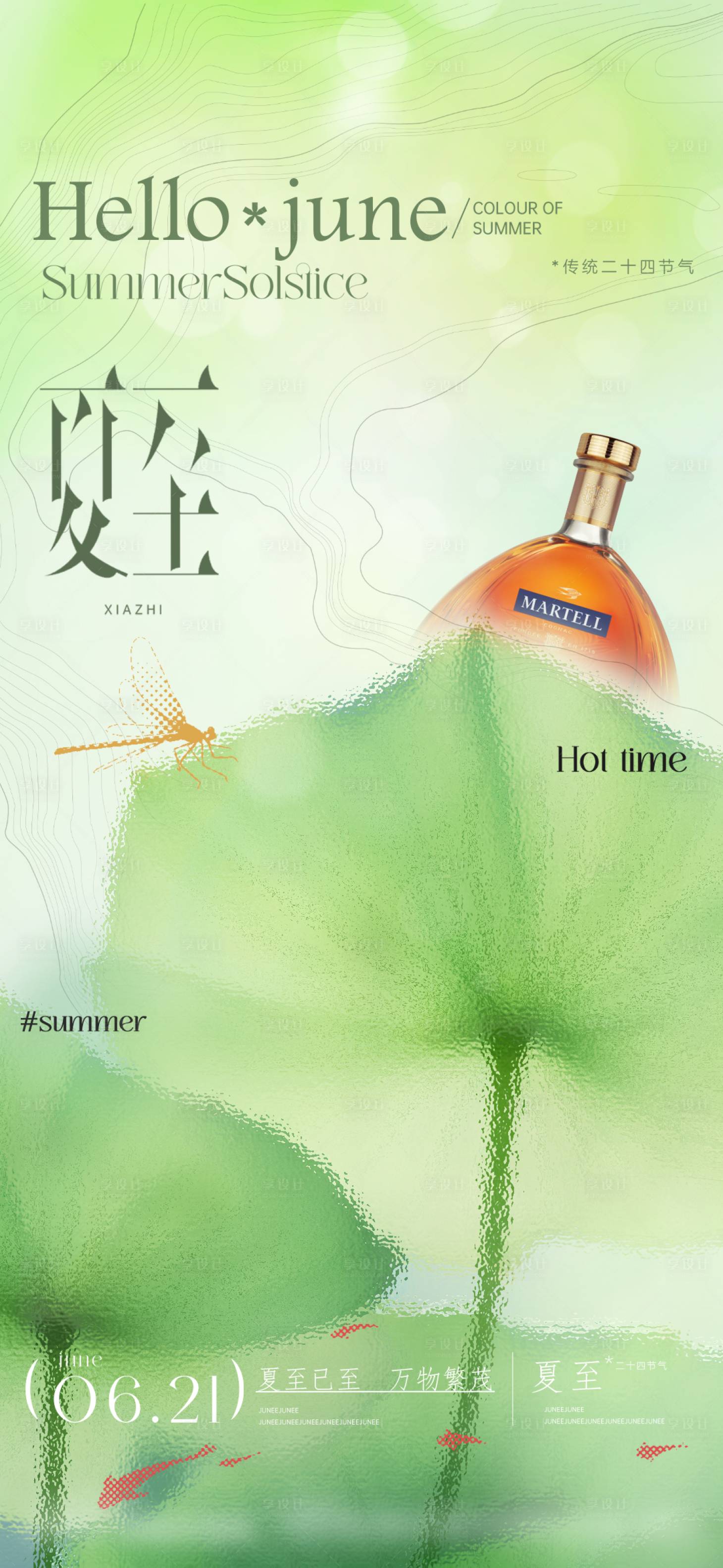 源文件下载【酒吧夏至节气海报】编号：25120024672211017