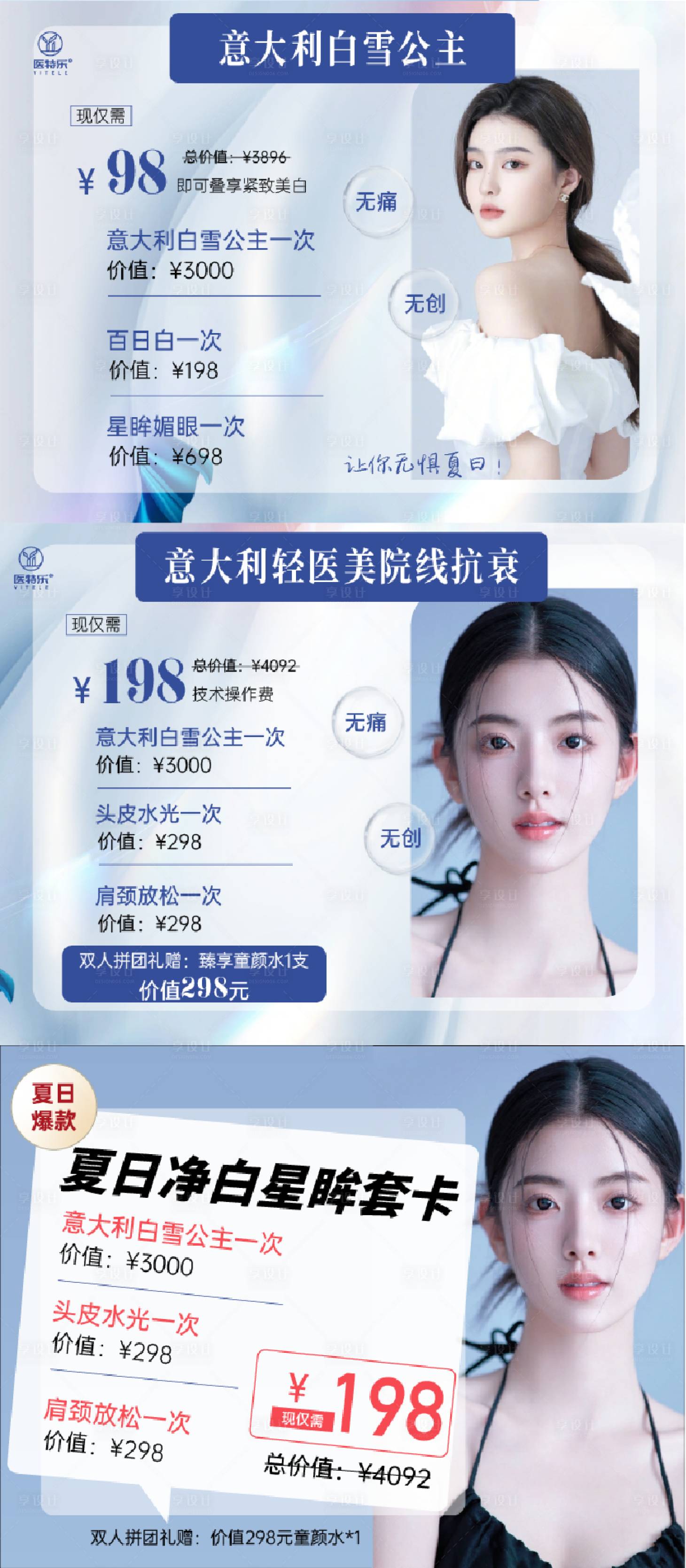 源文件下载【享设计】搜索编号：22360024833889078【医美项目套卡促销海报】