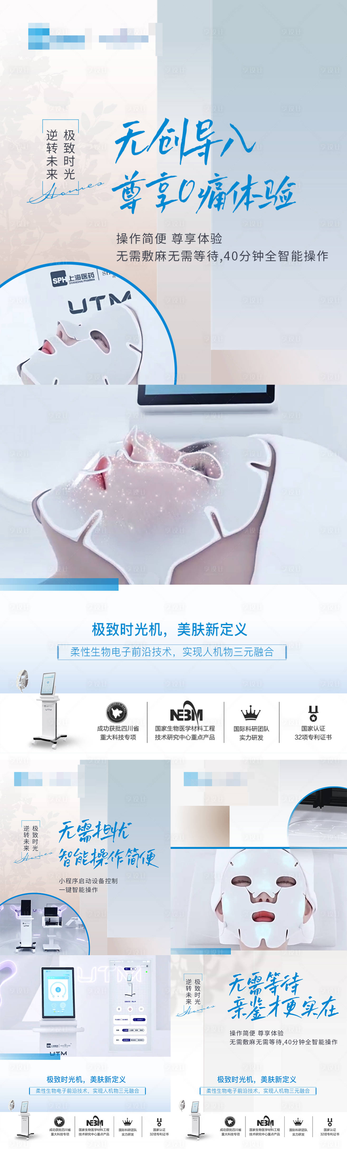 源文件下載【享設計】搜索編號：53120024484675890【醫美儀器創意海報】