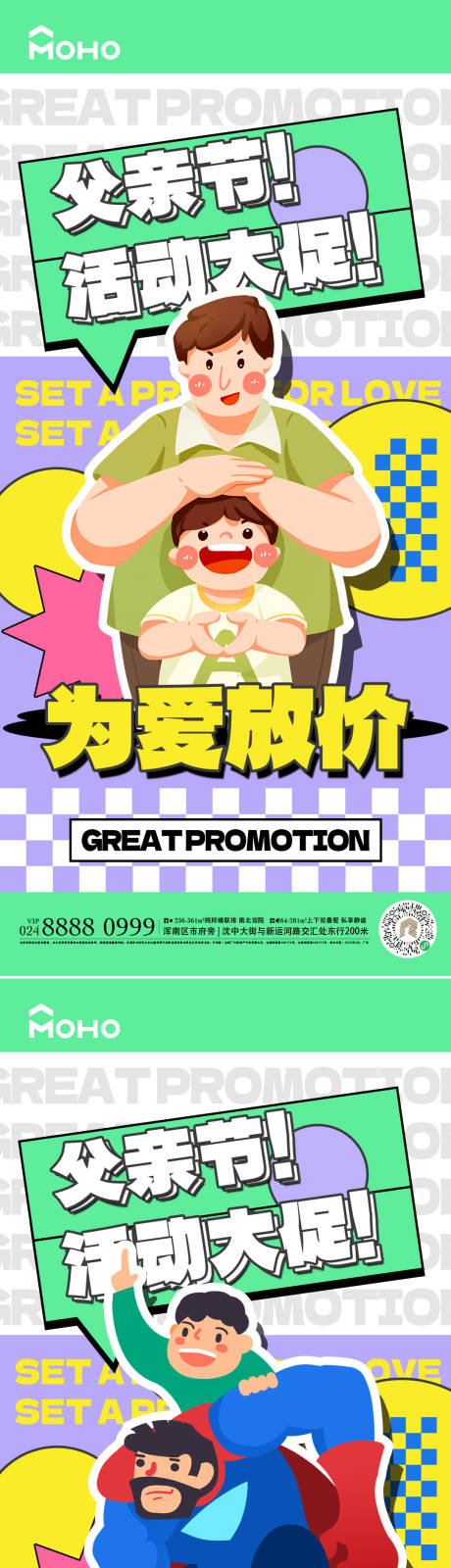 源文件下载【享设计】搜索编号：16130024261702976【父亲节促销海报】