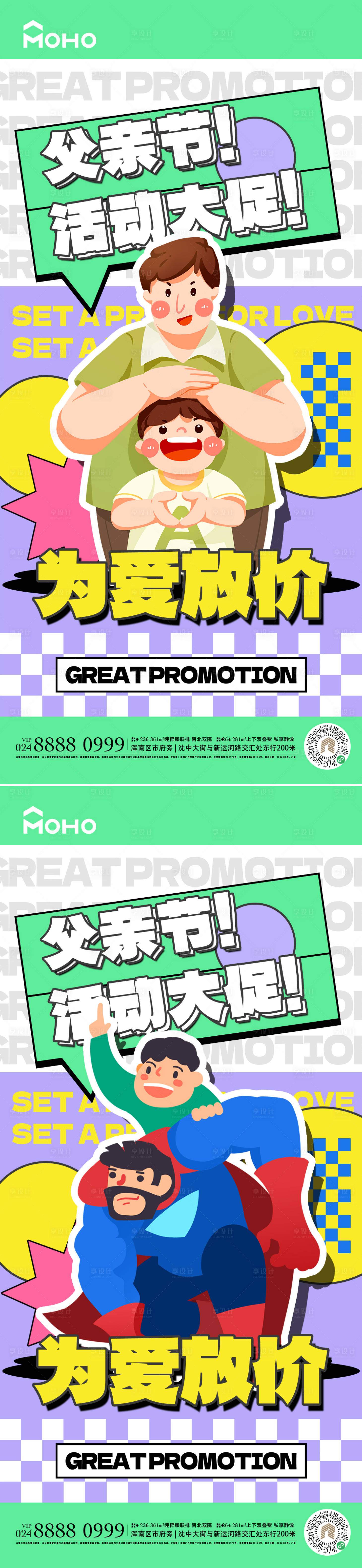 源文件下载【享设计】搜索编号：16130024261702976【父亲节促销海报】