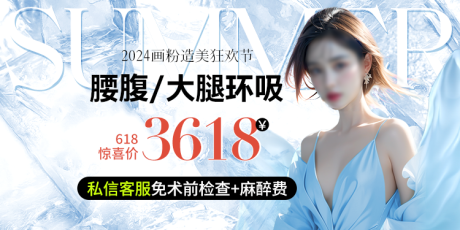 源文件下载【医美banner电商特色活动美团】编号：58820024766794649