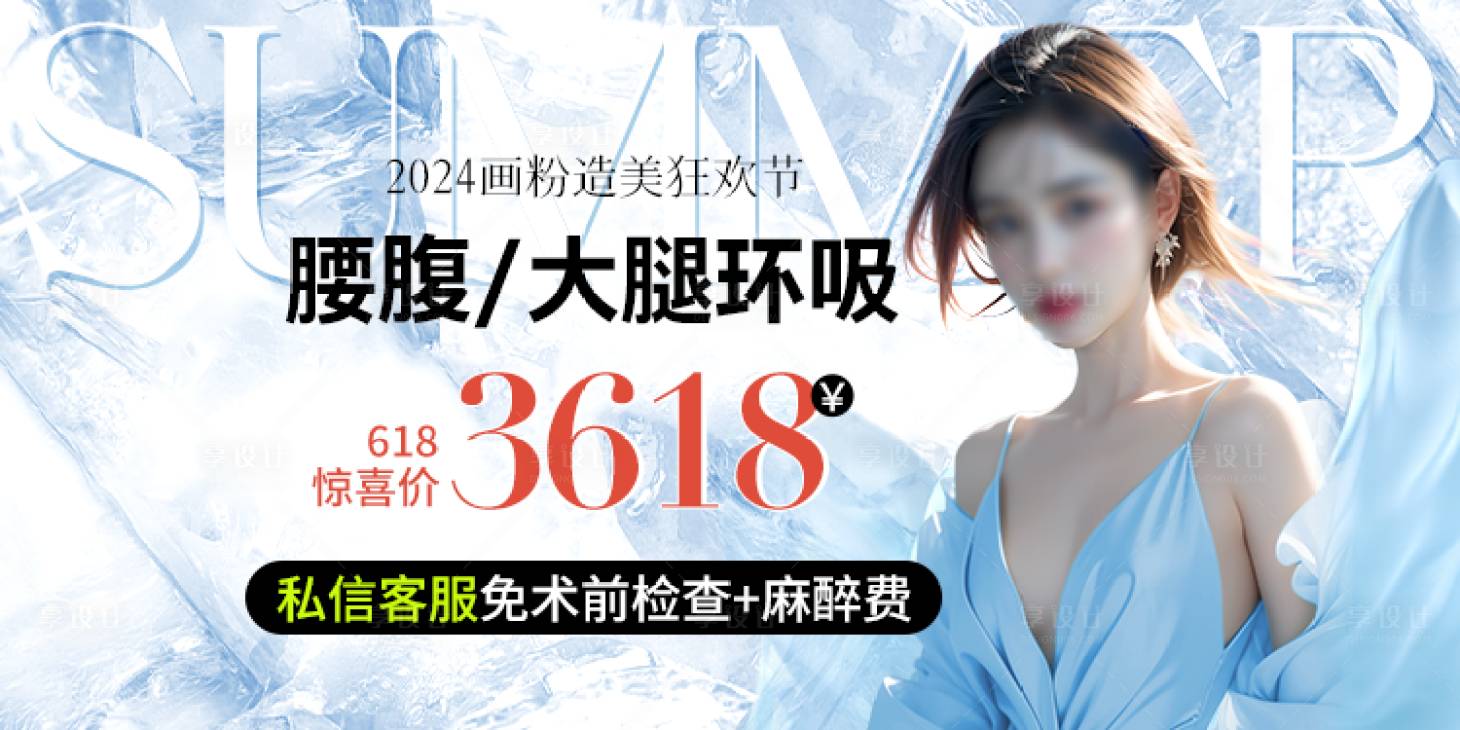 源文件下载【享设计】搜索编号：58820024766794649【医美banner电商特色活动美团】
