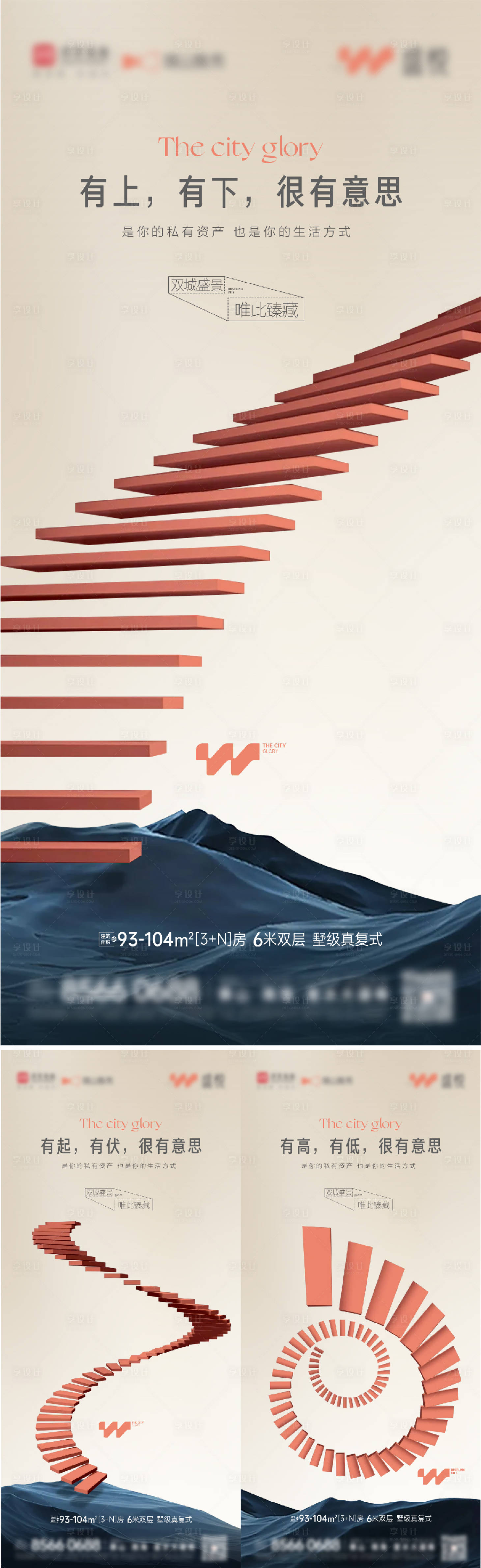 源文件下载【享设计】搜索编号：90140024488289678【地产跃层价值点加推系列海报】