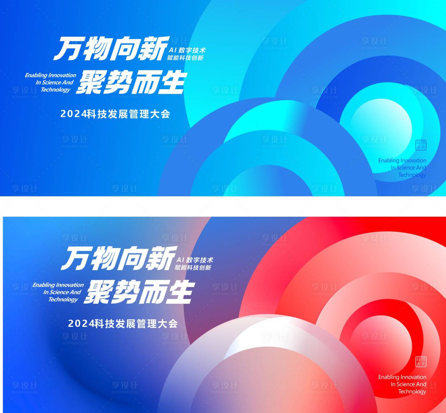源文件下載【享設計】搜索編號：39100024567328659【科技管理大會活動背景板】