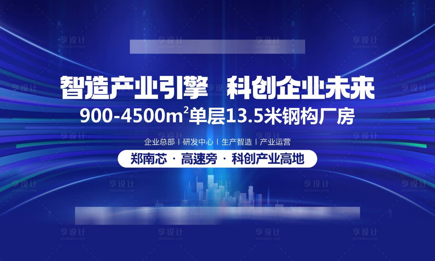源文件下載【享設計】搜索編號：88830024751928974【地產科技價值點海報展板】