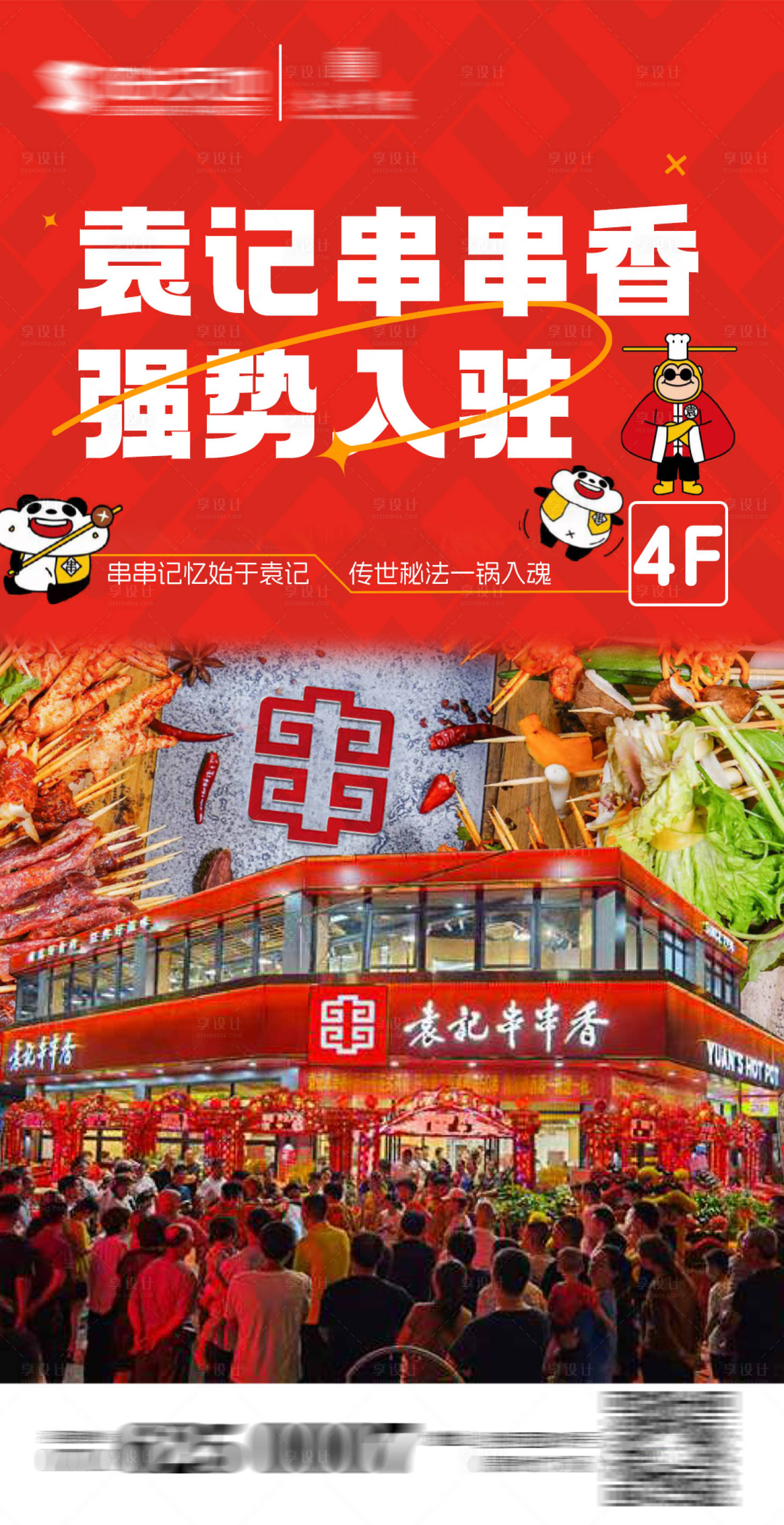 源文件下载【享设计】搜索编号：98360024457927942【火锅串串新店入驻海报】