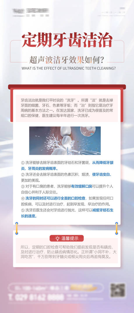 口腔海报