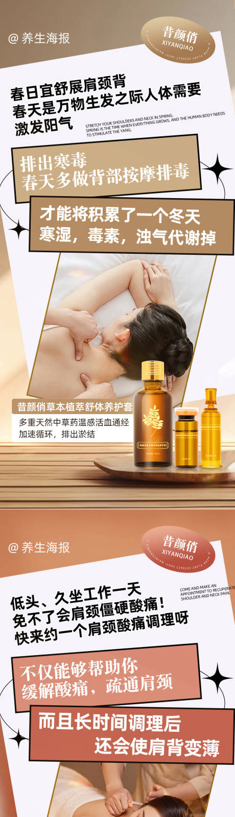 源文件下載【養生按摩產品海報】編號：24050024854567362