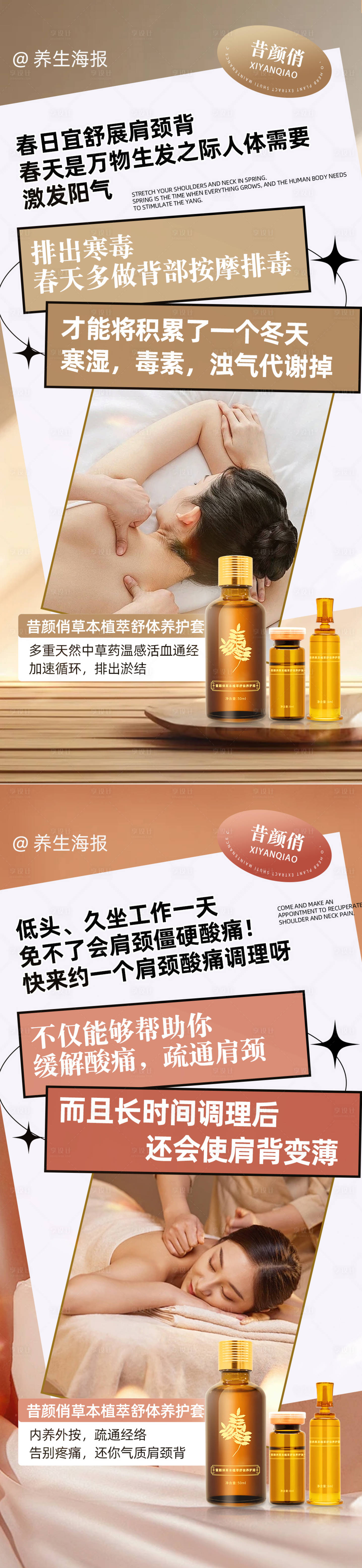 源文件下载【养生按摩产品海报】编号：24050024854567362