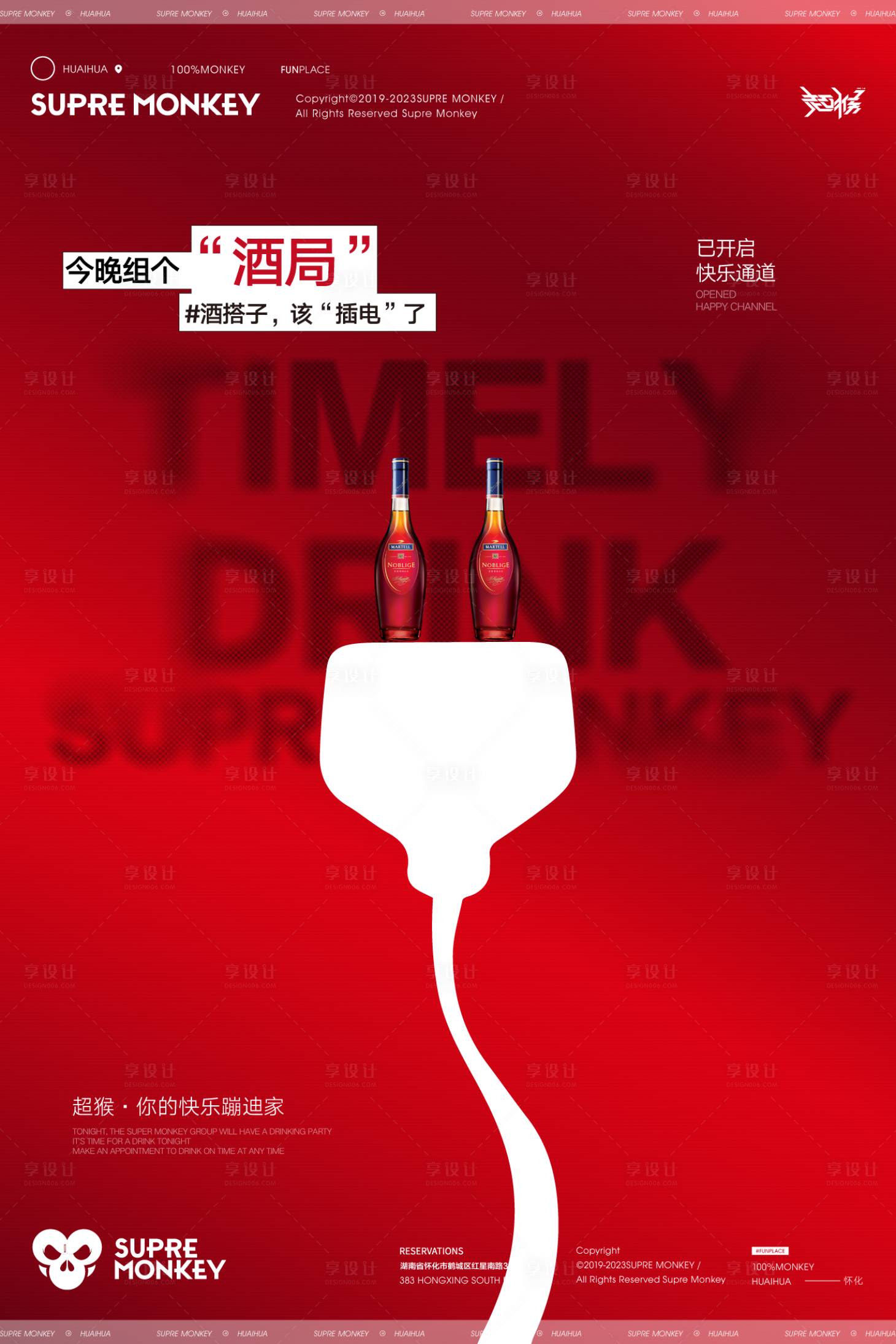 源文件下载【享设计】搜索编号：82370024421098709【酒吧宣传海报】