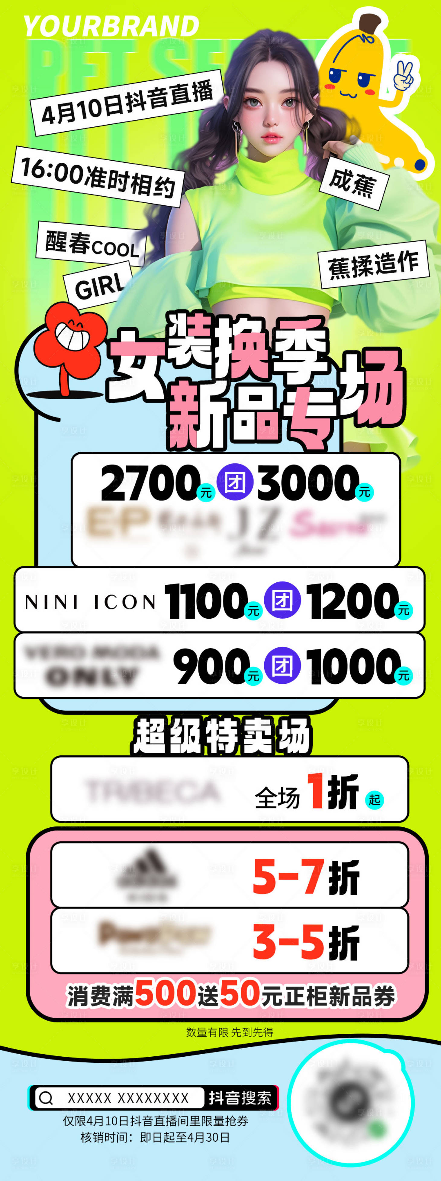 源文件下載【享設計】搜索編號：32720024712273092【直播海報春季夏季時尚優惠券】