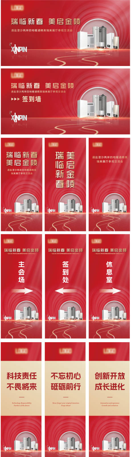 源文件下载【享设计】搜索编号：23830024644874524【电器合作交流会活动物料】