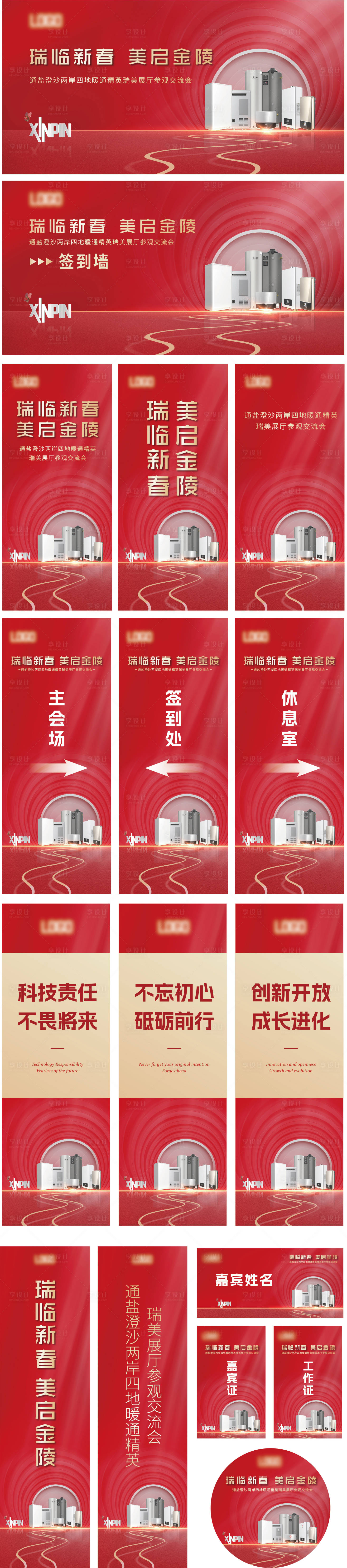 源文件下载【享设计】搜索编号：23830024644874524【电器合作交流会活动物料】