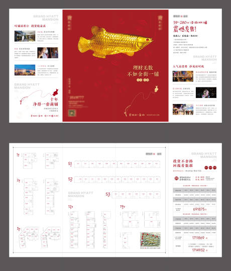 源文件下載【商鋪投資折頁】編號：88520024318248554