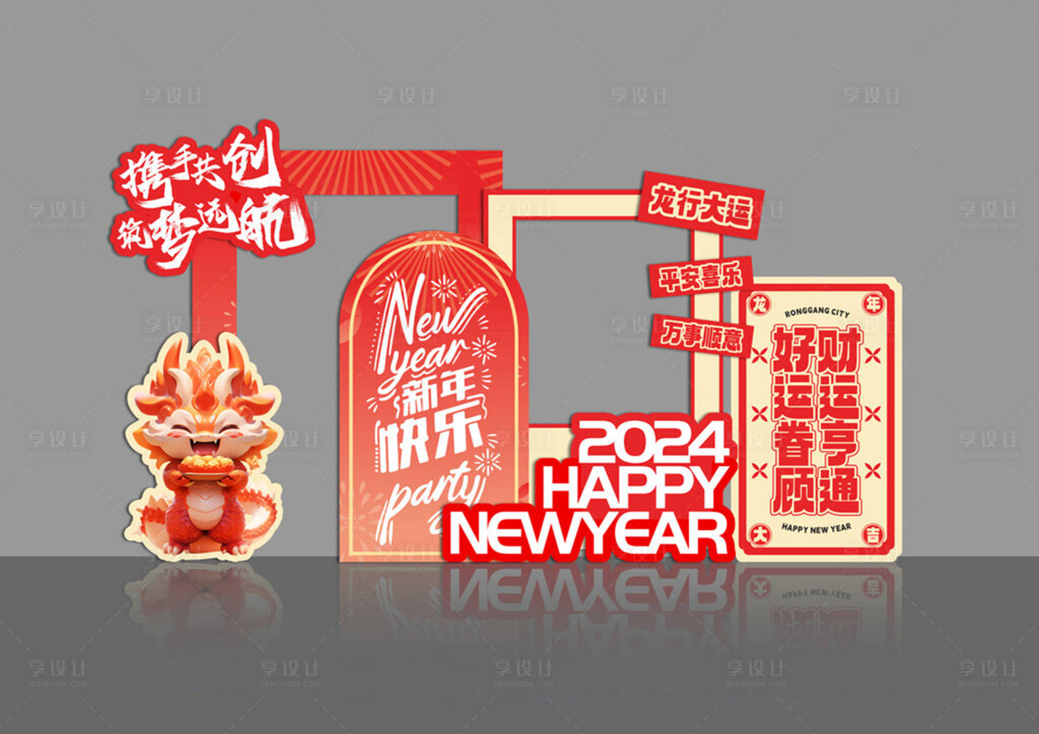 源文件下載【享設計】搜索編號：97060024606122636【新年活動美陳】
