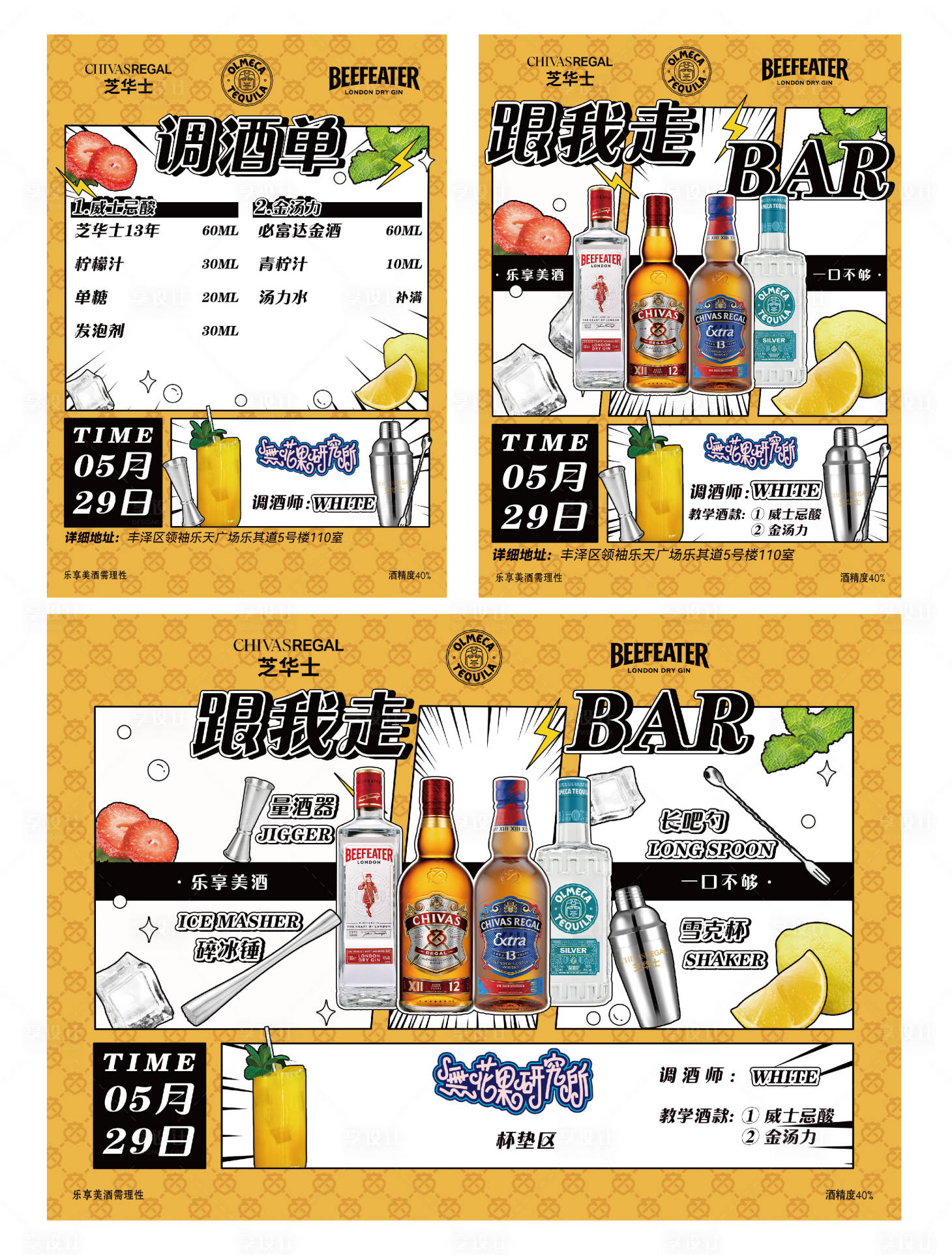 源文件下載【享設(shè)計(jì)】搜索編號(hào)：52340024839074978【酒吧酒單】