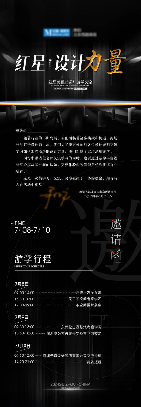 源文件下载【家居游学邀请函】编号：97320024802781163