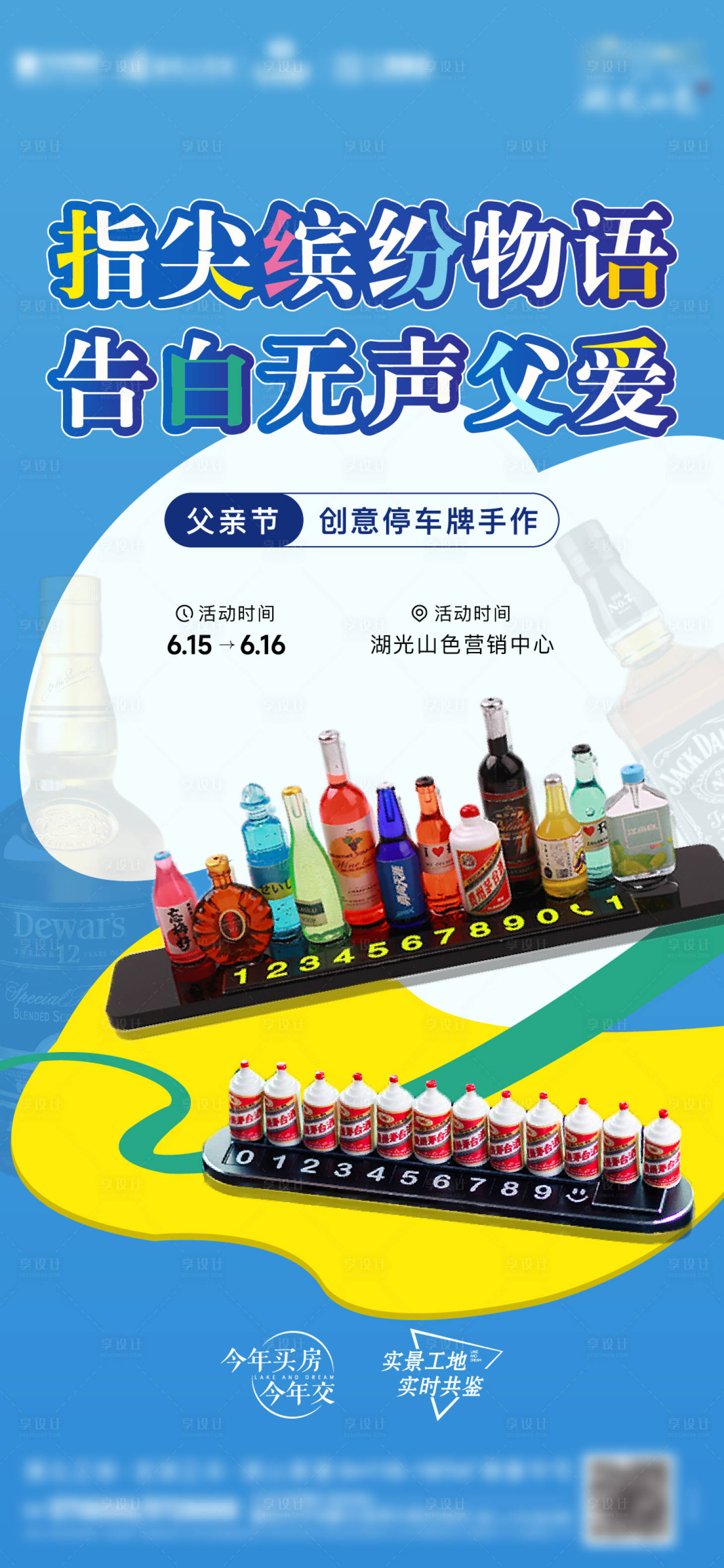 源文件下載【享設計】搜索編號：41980024471061446【地產父親節創意DIY活動海報】