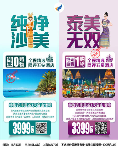 源文件下载【泰国旅游出行系列海报】编号：47790024792245864