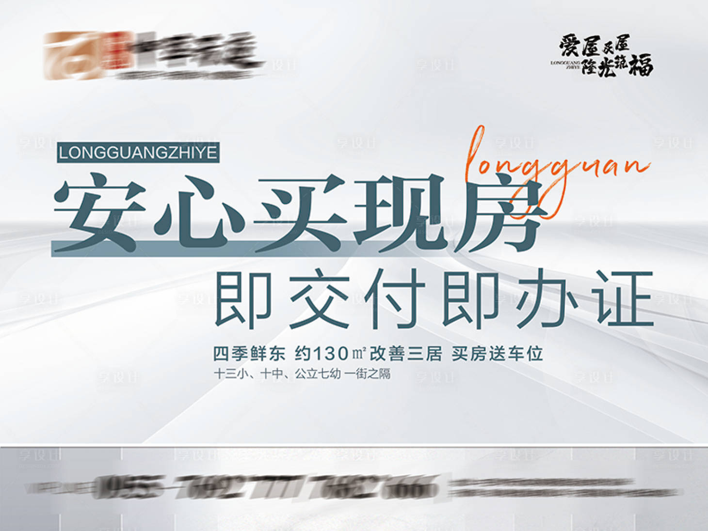 源文件下载【享设计】搜索编号：83530024376422220【现房桁架海报】