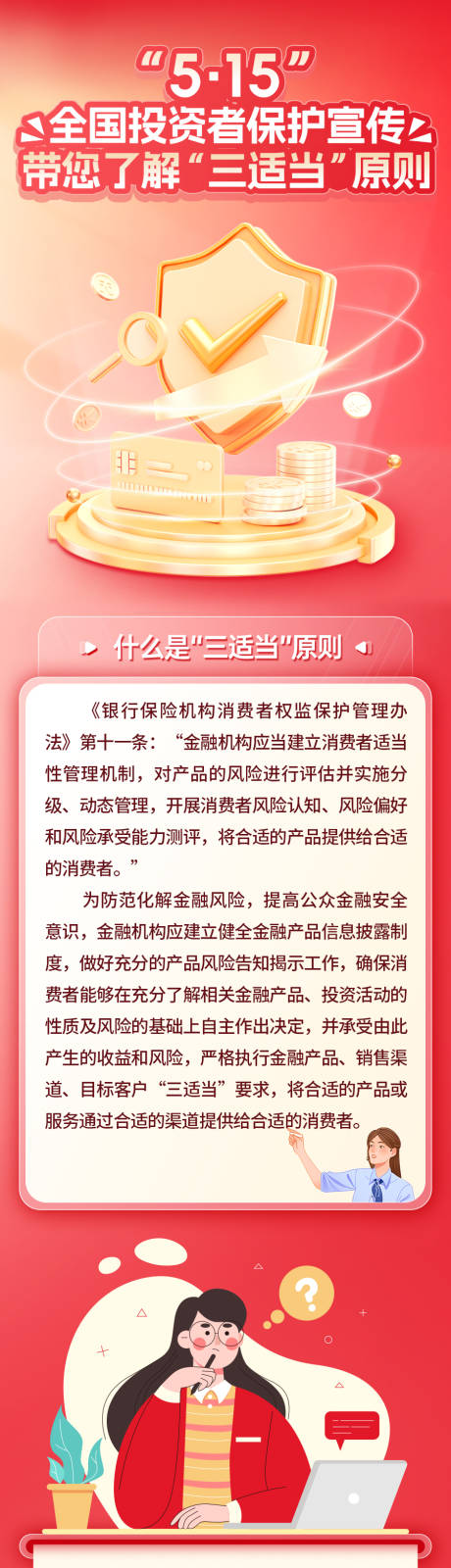 源文件下载【投资者保护宣传长图专题设计】编号：52020024567787660