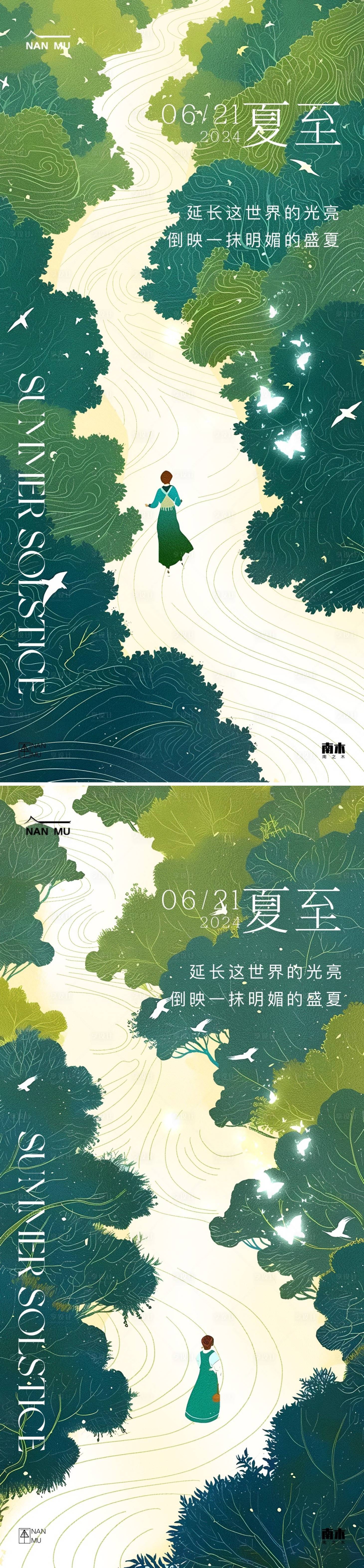 源文件下載【享設計】搜索編號：53680024449237159【夏至插畫海報】