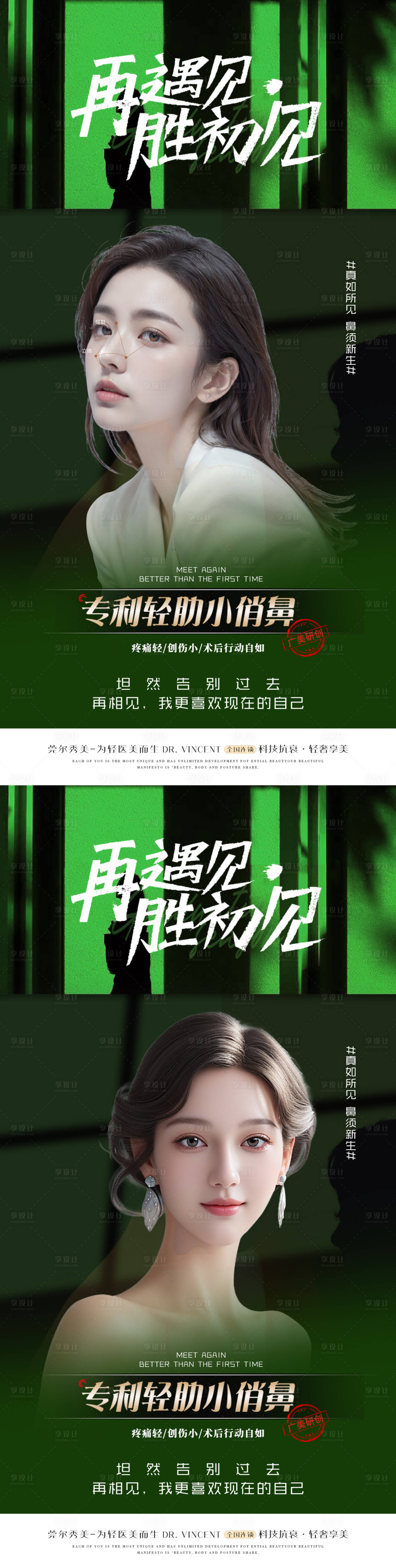 源文件下載【享設計】搜索編號：65800024712716072【隆鼻海報】