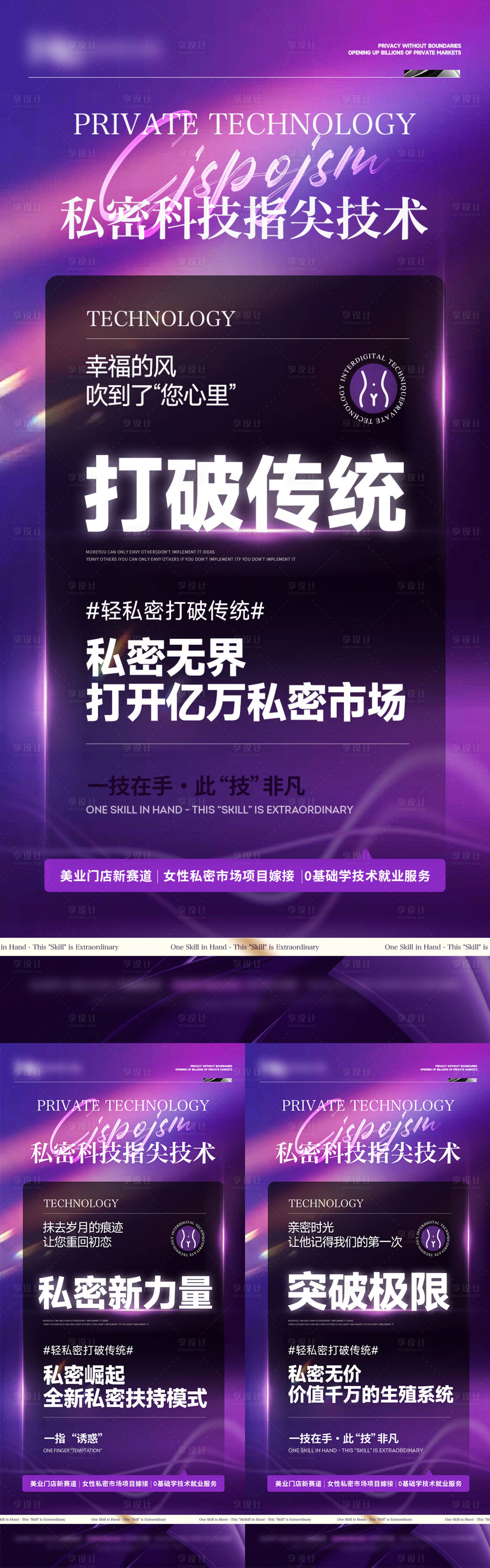 源文件下載【享設(shè)計(jì)】搜索編號：40540024582791194【美業(yè)招商活動海報】
