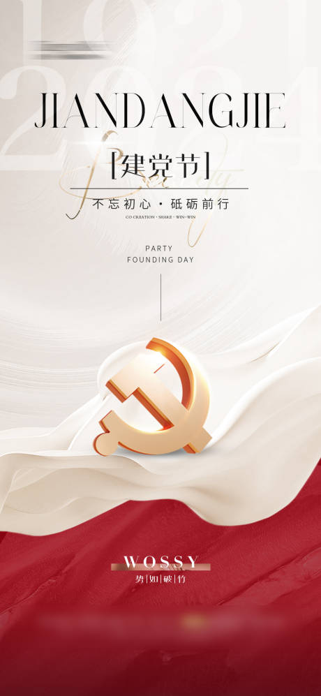 源文件下载【建党节喜庆海报】编号：61850024638836135