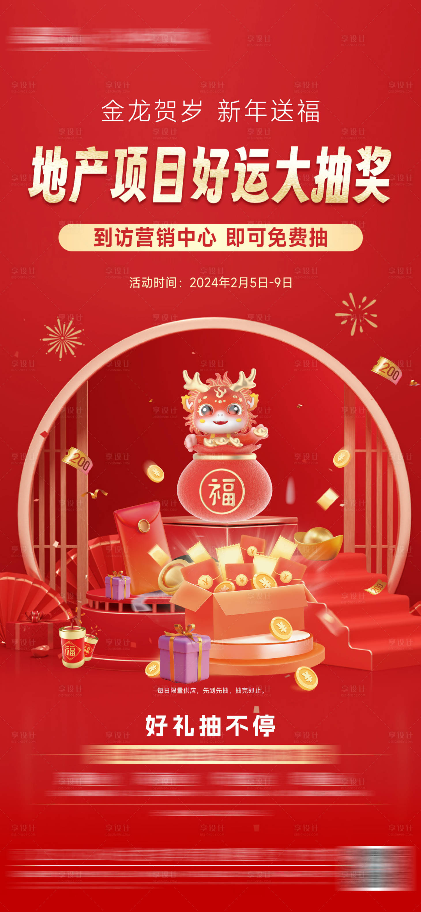 源文件下载【地产好运大抽奖活动海报】编号：57330024314315456