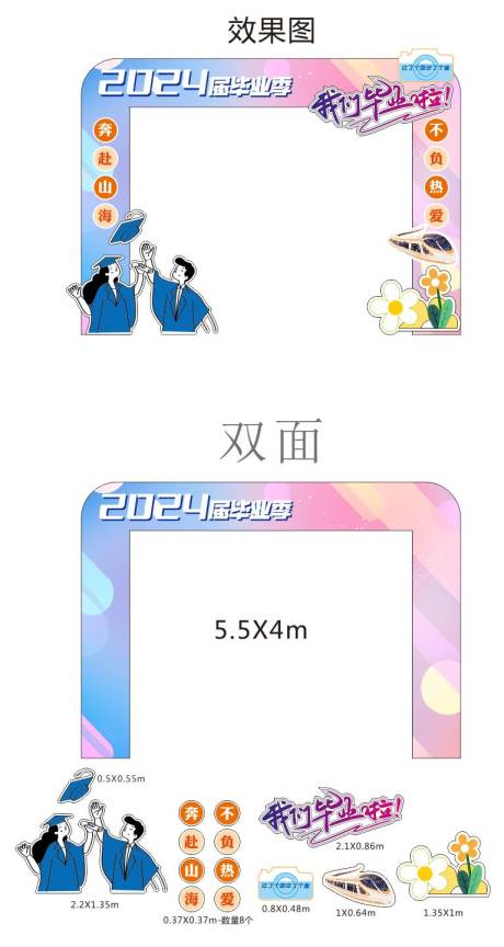 源文件下载【2024毕业季龙门架美陈】编号：46470024579854387