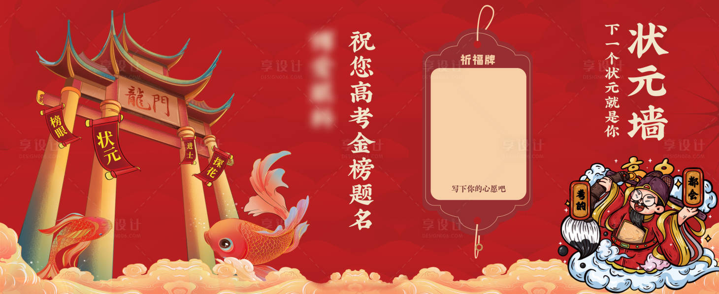 源文件下载【享设计】搜索编号：28240024357252435【眼科高考祈福打卡状元墙签名墙背景板】