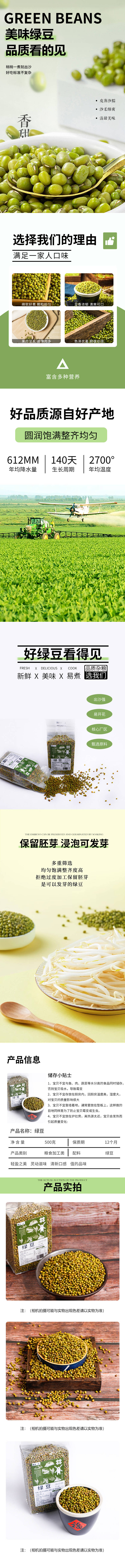 源文件下載【享設計】搜索編號：48870024547677137【綠豆通用詳情頁】