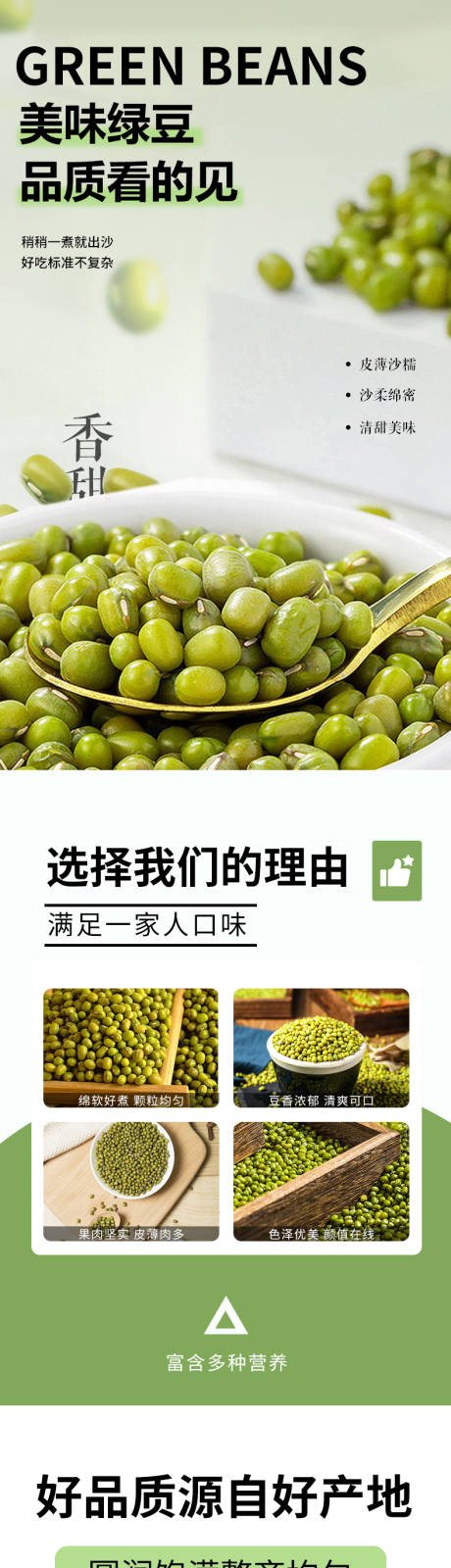 源文件下载【绿豆通用详情页】编号：48870024547677137