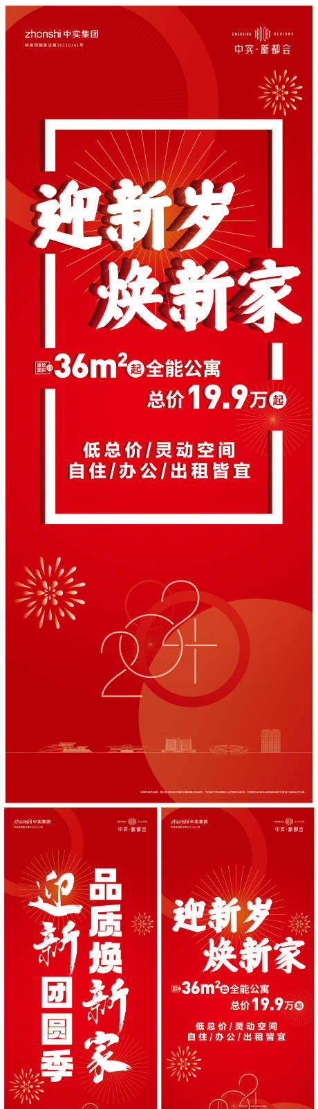 源文件下载【地产新年促销海报】编号：25970024827026109