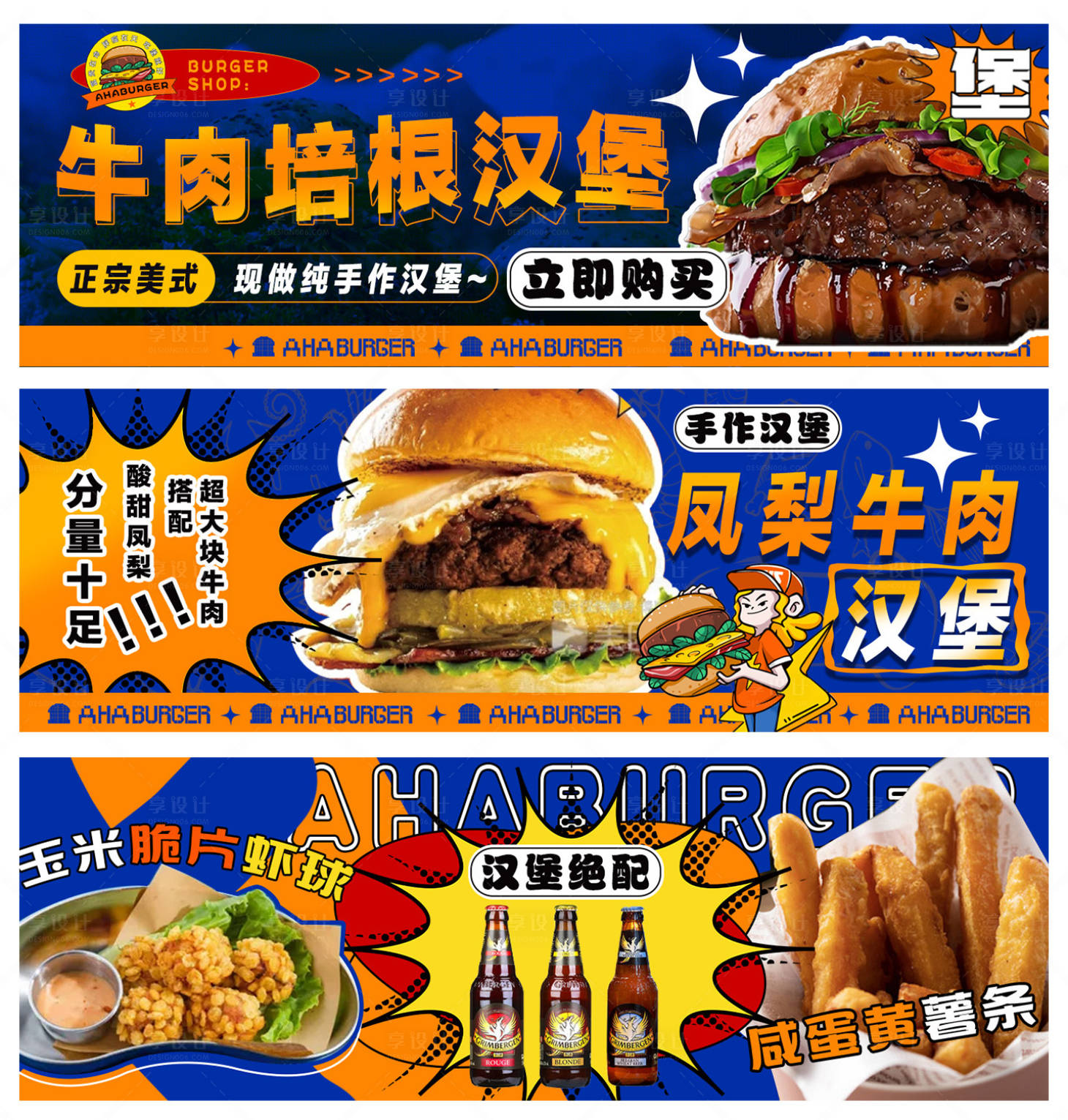 源文件下載【漢堡banner】編號：74790024610326469