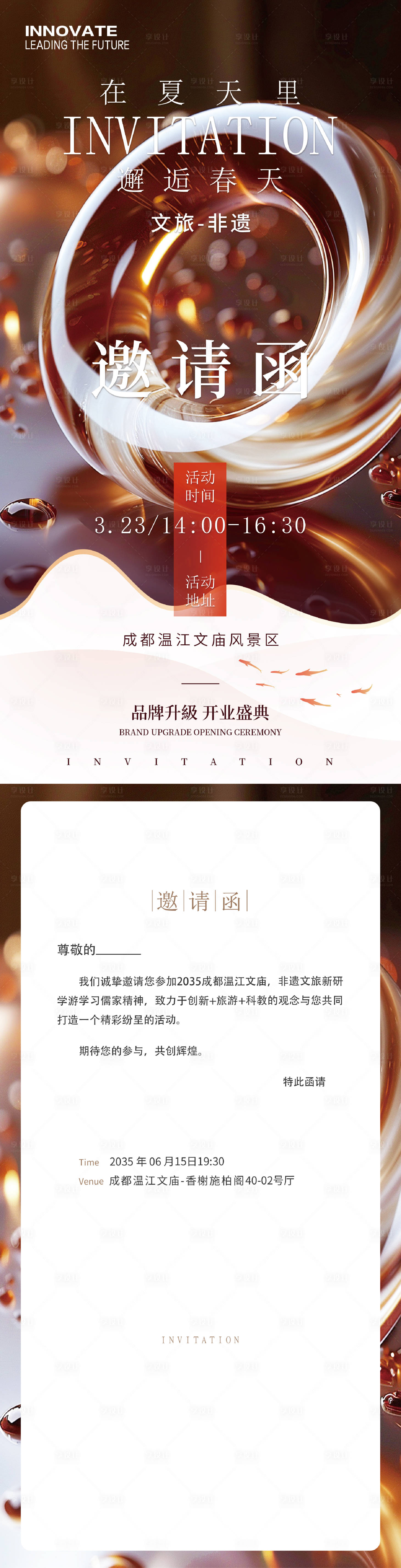 源文件下載【享設計】搜索編號：76920024778381701【文旅非遺邀請函】