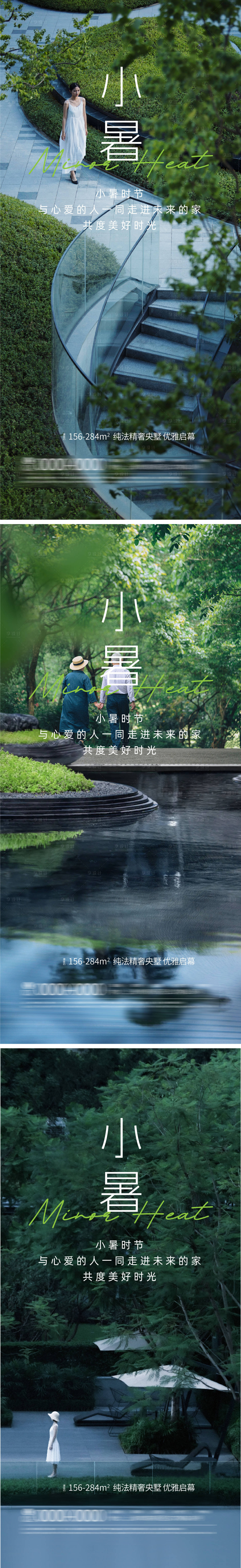 源文件下載【享設(shè)計(jì)】搜索編號(hào)：54920024831585503【地產(chǎn)小暑宣傳海報(bào)】