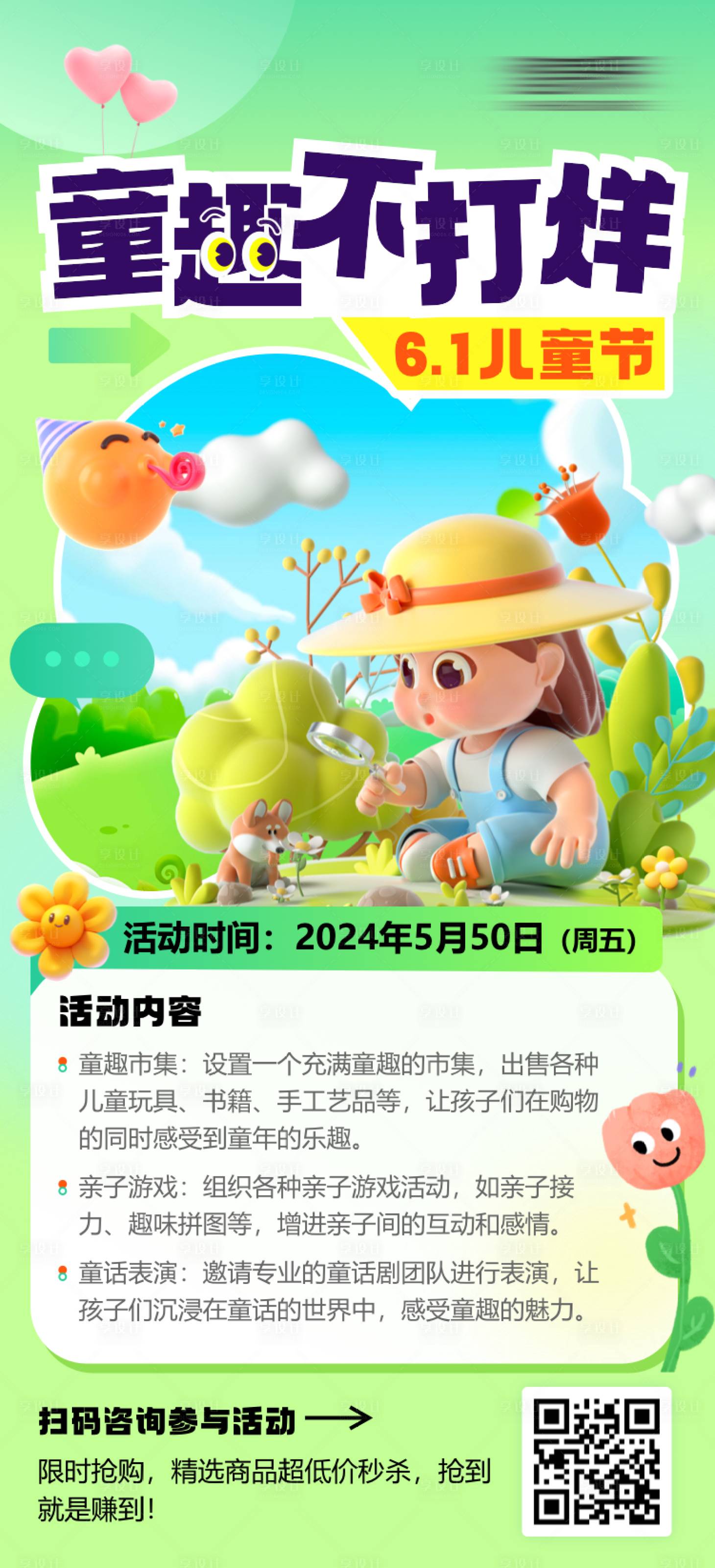 源文件下載【享設(shè)計】搜索編號：83260024326618784【61兒童節(jié)海報】