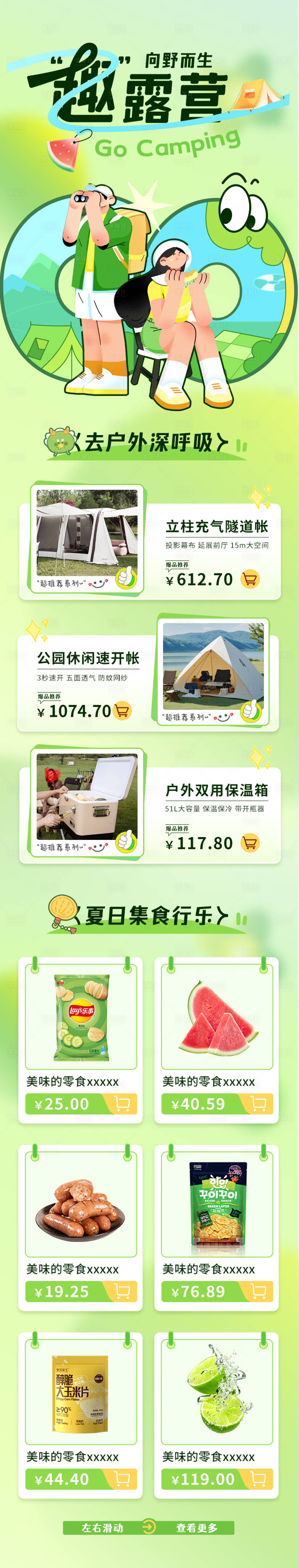 源文件下载【享设计】搜索编号：42170024604086888【去露营夏季专题页】