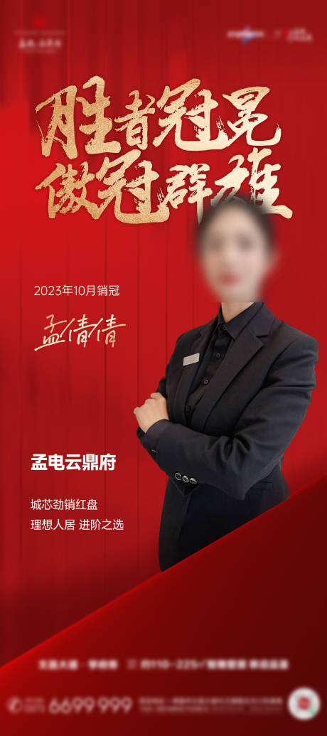 源文件下載【享設計】搜索編號：98840024262726383【地產銷冠海報】