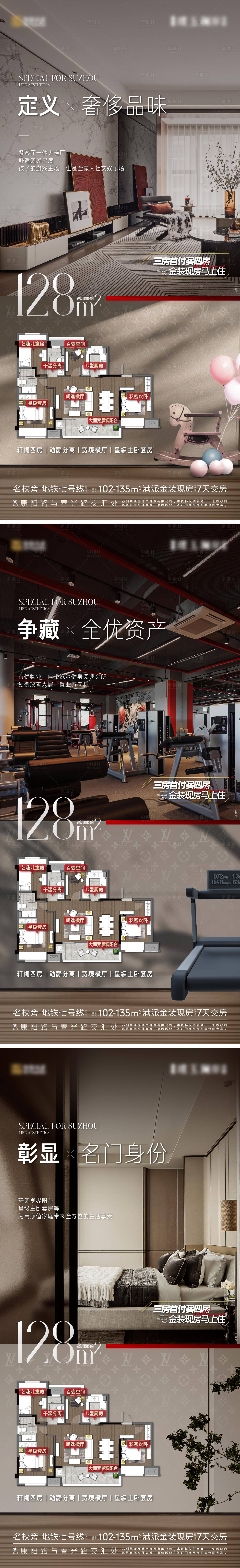 源文件下载【享设计】搜索编号：45800024503681741【地产实景户型价值系列海报】