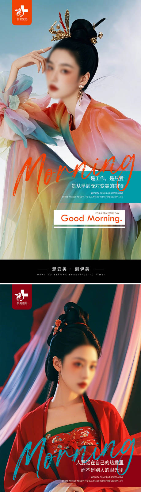 源文件下載【醫(yī)美早安圖】編號：60550024654687333