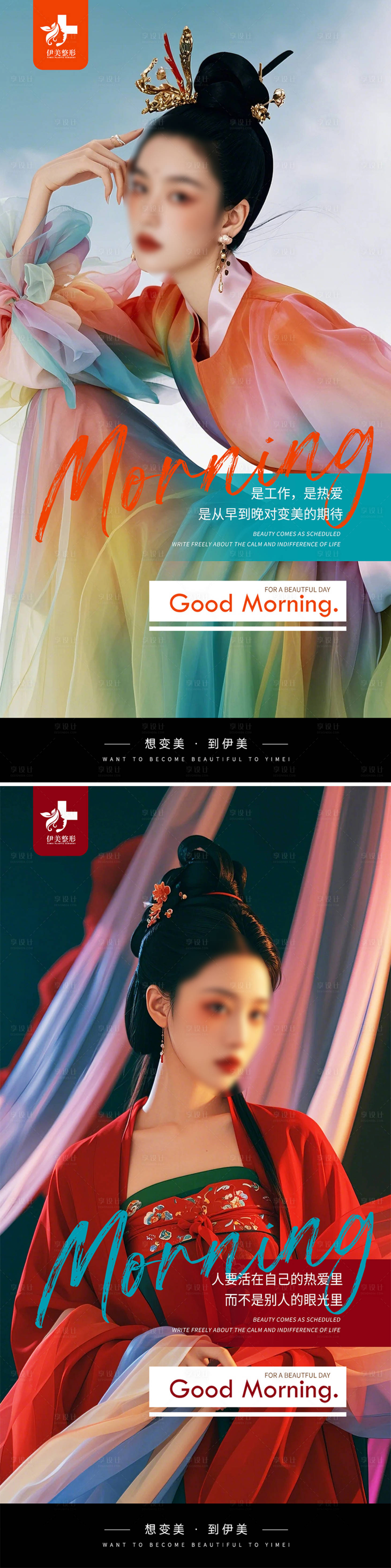源文件下載【享設計】搜索編號：60550024654687333【醫美早安圖】
