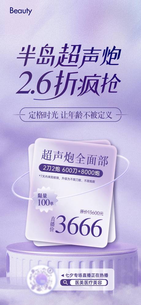 源文件下载【超声炮限时抢购海报】编号：58840024358478954