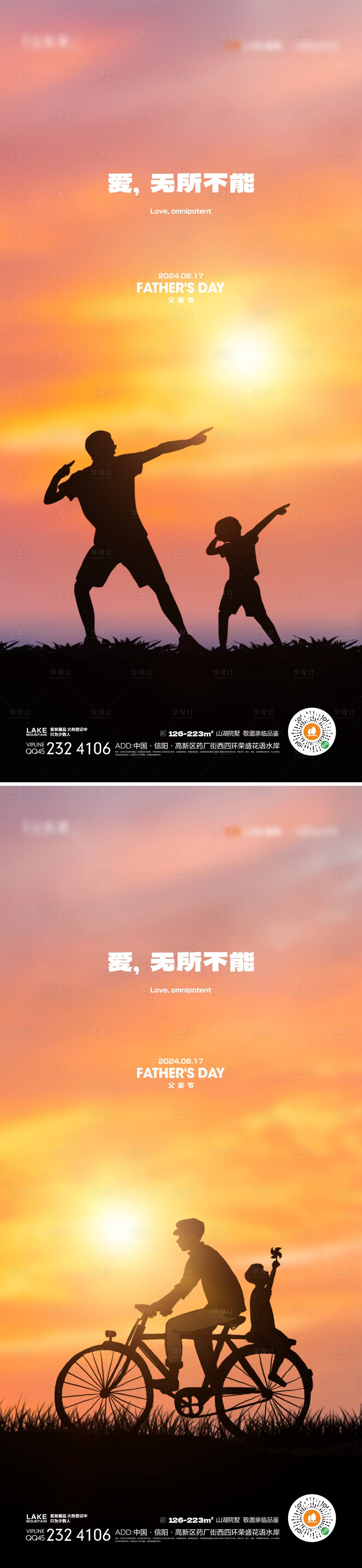 源文件下載【享設計】搜索編號：80710024553273199【父親節】