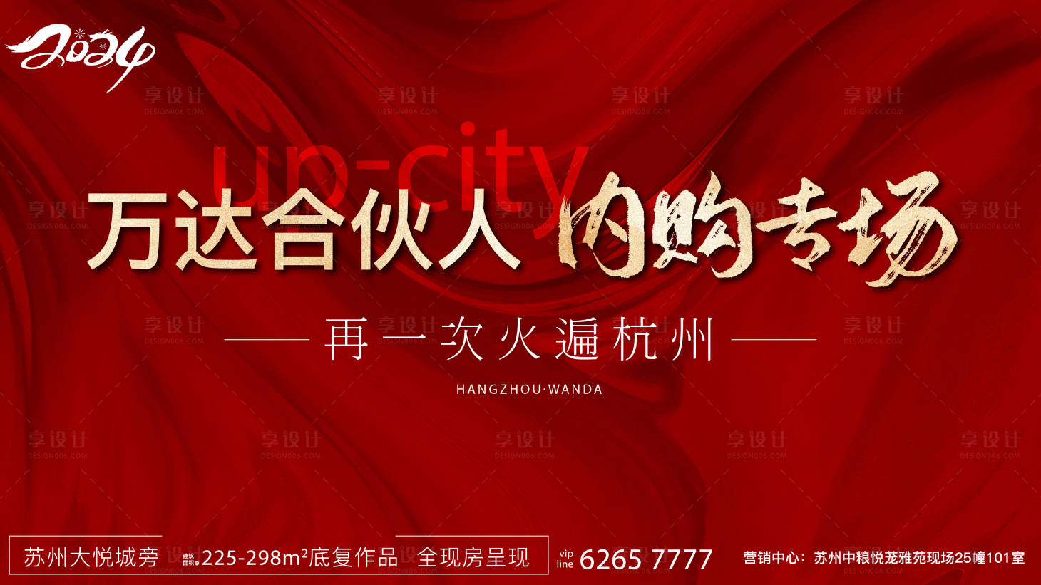 源文件下载【享设计】搜索编号：78700024781299840【热销开盘海报】