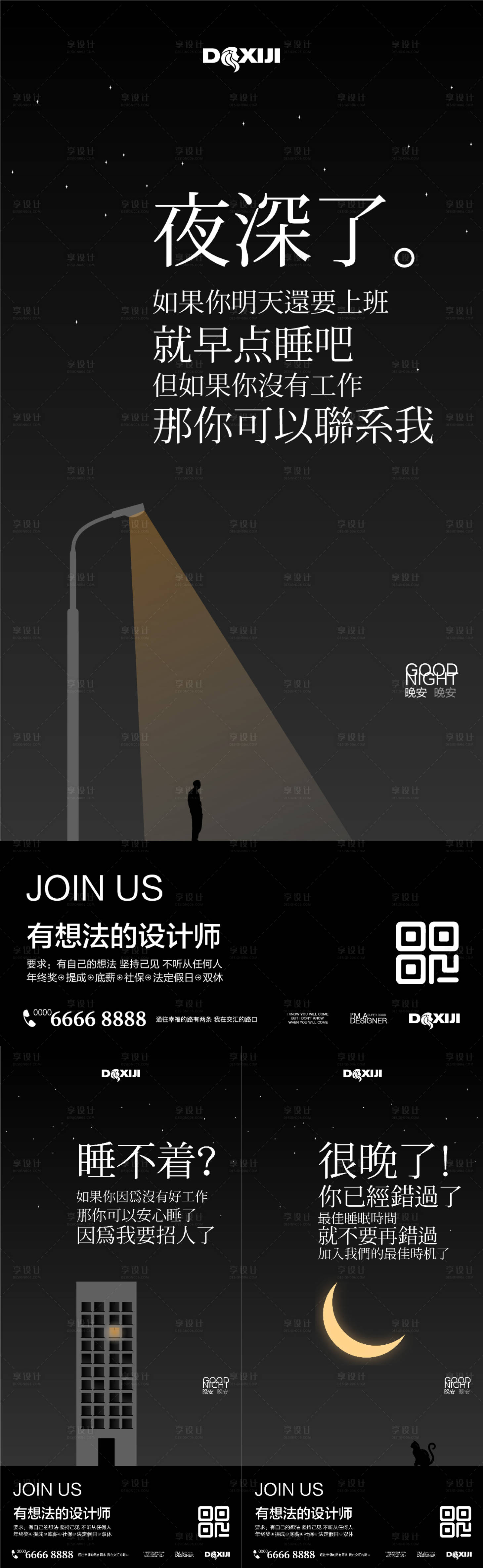 源文件下载【享设计】搜索编号：57580024823545203【深夜创意招聘系列海报】